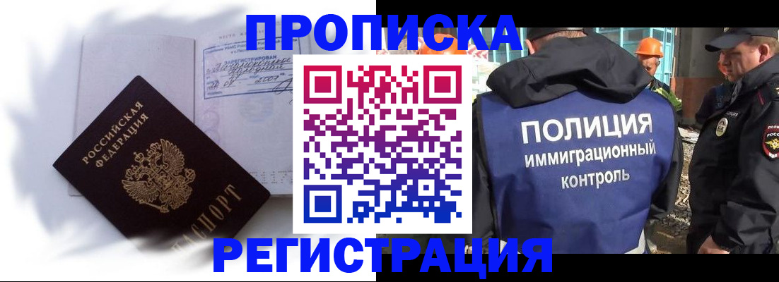 прописка законно в Камчатском крае